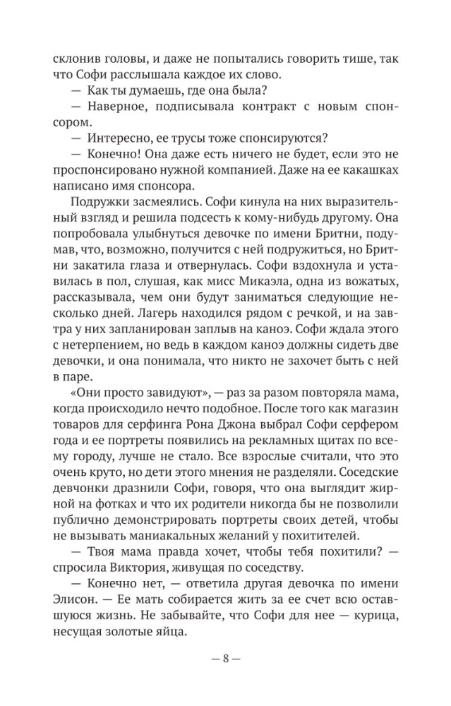 Nie kłam mnie. Historia detektywistyczna Ewy Ray Thomas. Książka 1